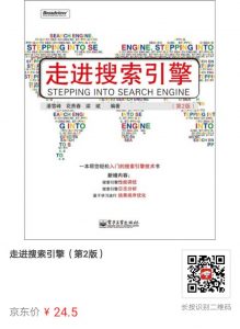 走进搜索引擎
